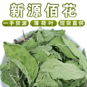 Mint Leaf Tea (Mentha haplocalyx) — Dried Food-Herb Mint Granules for Brewing, 500g Bulk