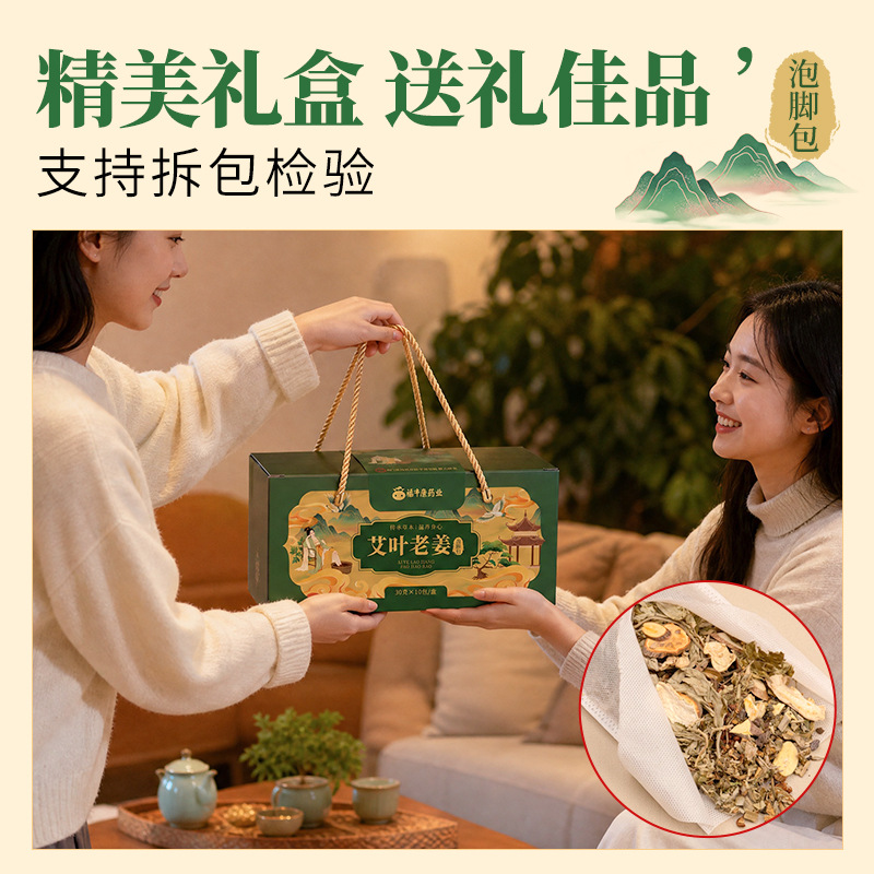 Ai Ye Lao Jiang Foot Soak Pack Mugwort and Old Ginger Herbal Foot Bath Bags 30g x 10 Bags Gift Box - Image 3