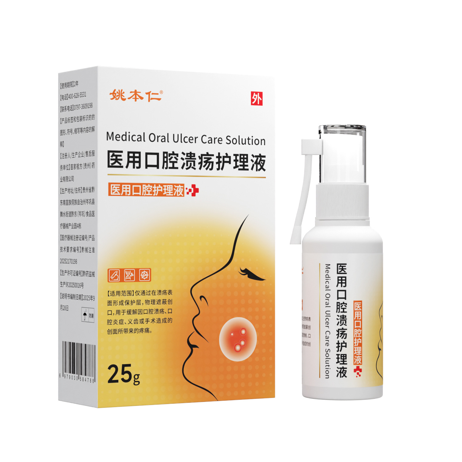 Medical Oral Ulcer Care Spray 25ml Mouth Inflammation Relief Adult Oral Care - Image 5