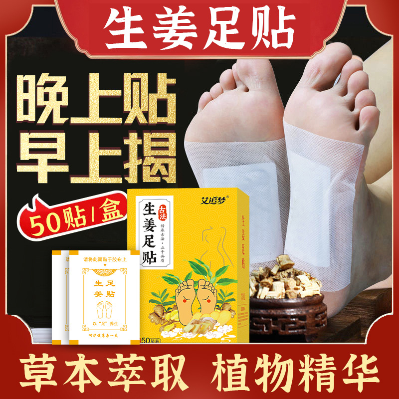 Ginger Mugwort Foot Patch 50 Count Warming Herbal Foot Care Adhesive Patch - Image 2