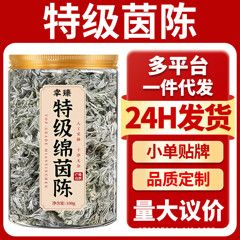Premium Wild Yin Chen Herbal Tea 100g Dried Artemisia capillaris for Traditional Herbal Decoction - Image 2