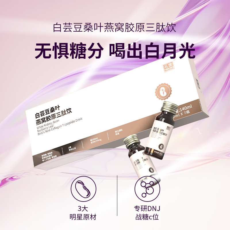 White Kidney Bean & Mulberry Leaf Collagen Tripeptide Drink — Sugar-Free Food-Herb Oral Liquid - Image 3