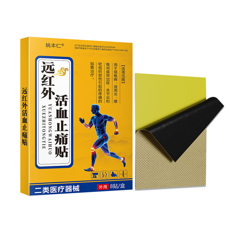 Yao Benren Far Infrared Blood Circulation Pain Relief Patch 7cm x 10cm 8 Patches per Box - Image 5