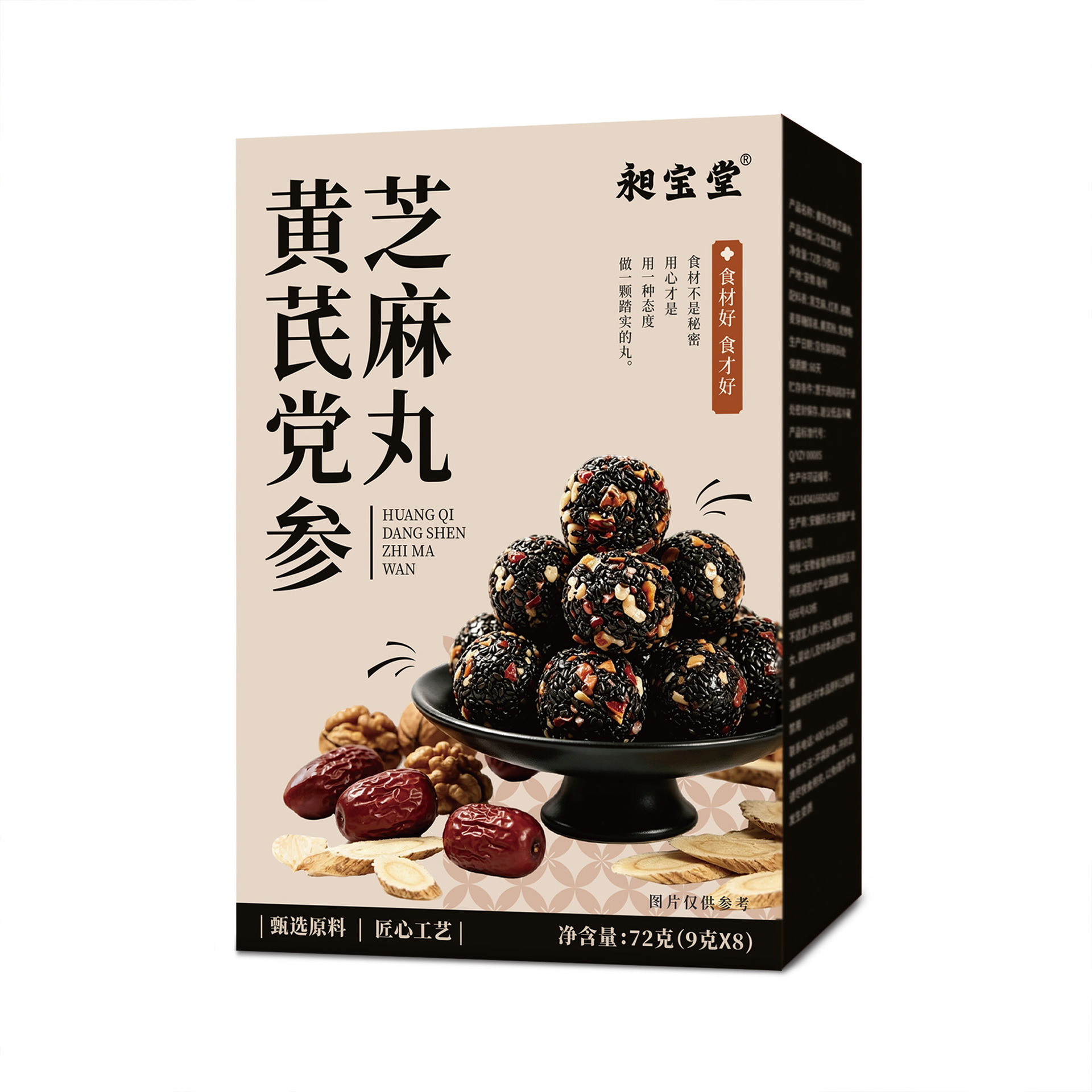 Huang Qi Dang Shen Black Sesame Pills with Red Date and Walnut 72g Traditional Handmade Herbal Snack - Image 5