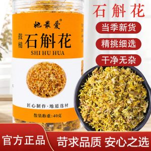 Drumstick Dendrobium Flowers (Dendrobium chrysotoxum) — Dried Dendrobium Flower Tea, 40g Jar