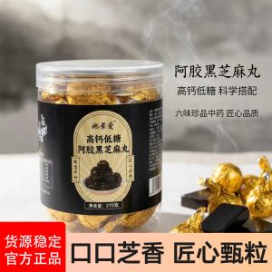 Ejiao Black Sesame Balls (30 Pills) — High-Calcium Low-Sugar Mulberry & Walnut Herbal Confection