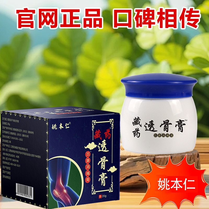 Tibetan Bone Penetrating Soft Cream 20g External Herbal Balm for Waist and Neck Support - Image 3