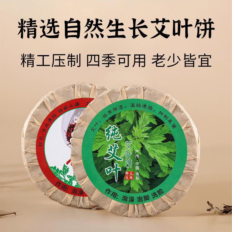 Dried Mugwort Leaf Cake 9cm Compressed Ai Ye Bing for Foot Soak and Children Bath - Image 4