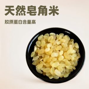 Zao Jiao Mi (Gleditsia sinensis Seed) — Yunnan Wild Snow Lotus Seed for Soup & Dessert