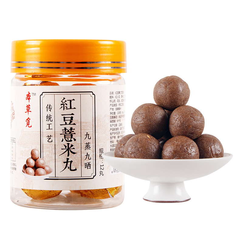 Red Bean & Coix Seed Pills (Hong Dou Yi Mi Wan) — Nine-Steam Nine-Sun Herbal Food Pills - Image 2