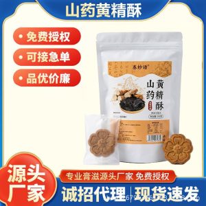 Shan Yao & Huang Jing Pastry (Chinese Yam & Polygonatum) — 200g Herbal Wellness Snack