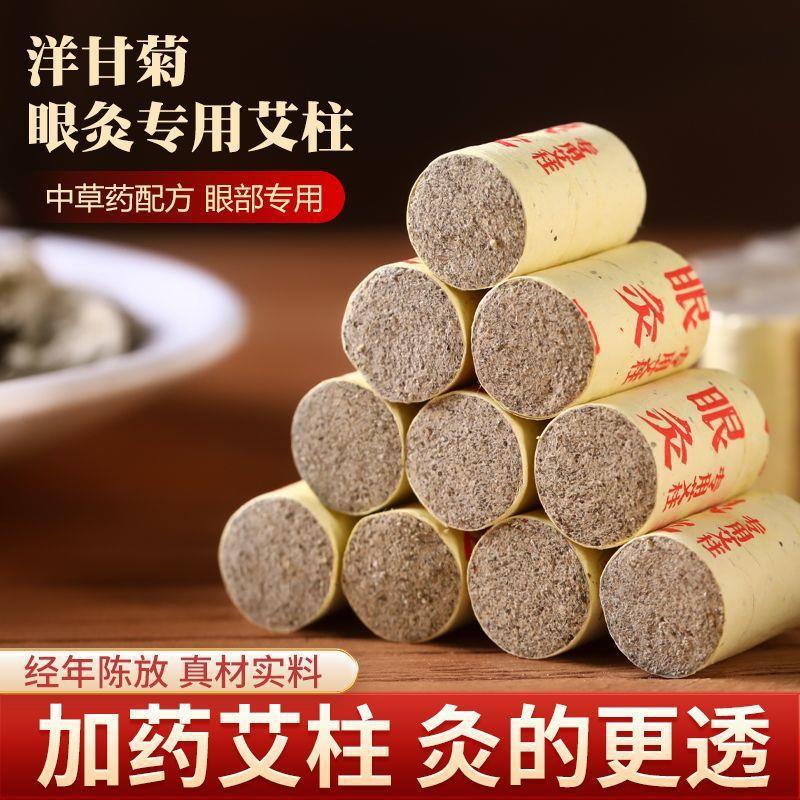 Chamomile Moxa Cones for Eye Moxibustion 108 Count Home Eye Care Sticks - Image 2