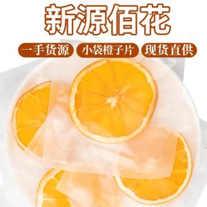 Dried Orange Slices (Citrus sinensis) — Large Slow-Dried Fruit Slices for Cold-Brew Tea