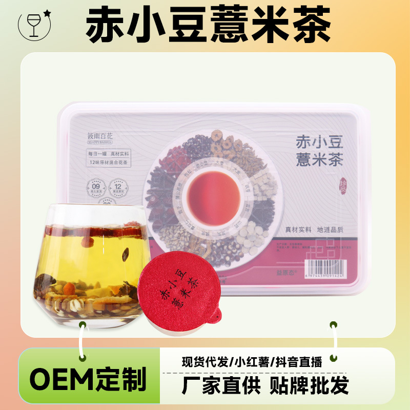 Red Bean Coix Seed Herbal Tea Chi Xiao Dou Yi Mi Cha 12 Herb Blend Caffeine Free Daily Wellness Tea 550g - Image 2
