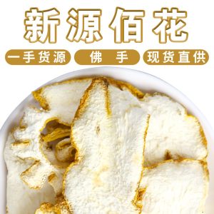 Fo Shou Slices (Citrus medica var. sarcodactylis) — Dried Finger Citron Herb for Tea 500g