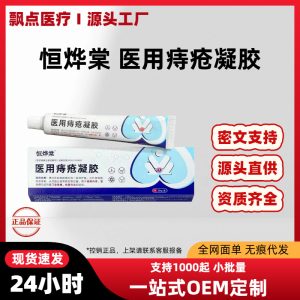 Hengyetang Hemorrhoid Relief Gel 20g Medical Device for Internal and Mixed Hemorrhoid Care