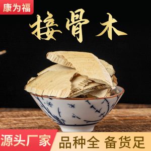 Jie Gu Mu (Sambucus williamsii) — Dried Elder Branch Herb for Decoction & Soup
