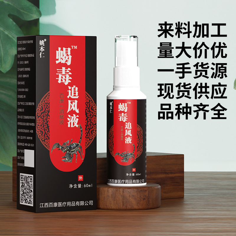 Yao Benren Scorpion Venom Wind-Chasing Spray External Analgesic Spray 60ml Bottle - Image 2