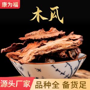 Mu Gua Slices (Chaenomeles speciosa) — Dried Chinese Quince Food Herb for Tea & Soup