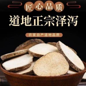 Fu Ling Ze Xie Tang Herbal Soup Pack — Poria, Ze Xie & Bai Zhu Dried Food Herbs 500g