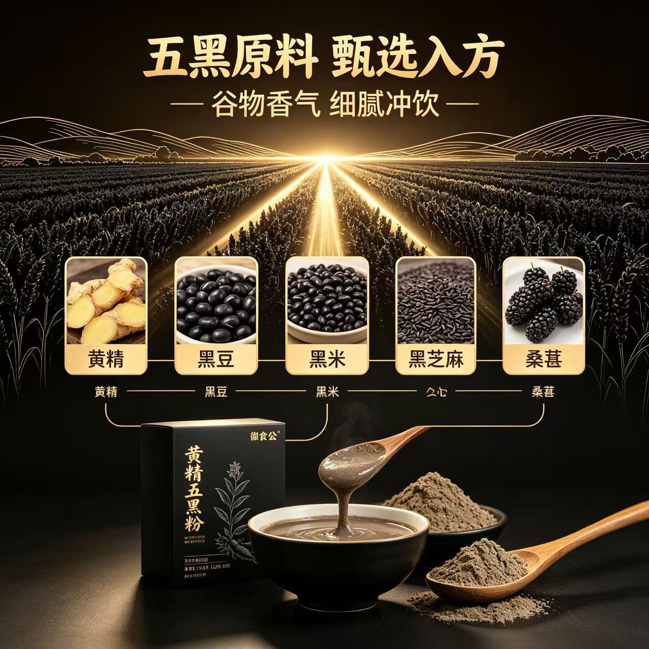 Huang Jing Five Black Powder Instant Drink Mix 250g Sugar Free Black Sesame Mulberry Black Rice Black Bean Meal Replacement - Image 2