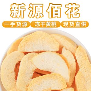 Freeze-Dried Yellow Peach Dices (Prunus persica) — Bulk Fruit Tea & Snack Ingredient