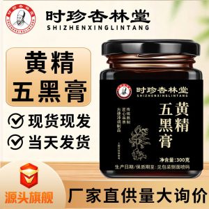 Huang Jing Five Black Paste (Polygonatum & Black Botanicals) — Traditionally Simmered Herbal Paste, 300g