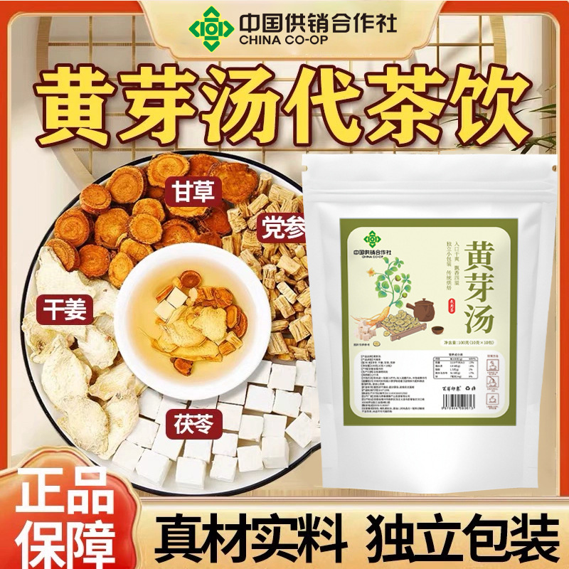 Huang Ya Tang Herbal Tea Bags Dried Ginger Poria Licorice Codonopsis Blend for Daily Wellness Brew 100g - Image 2