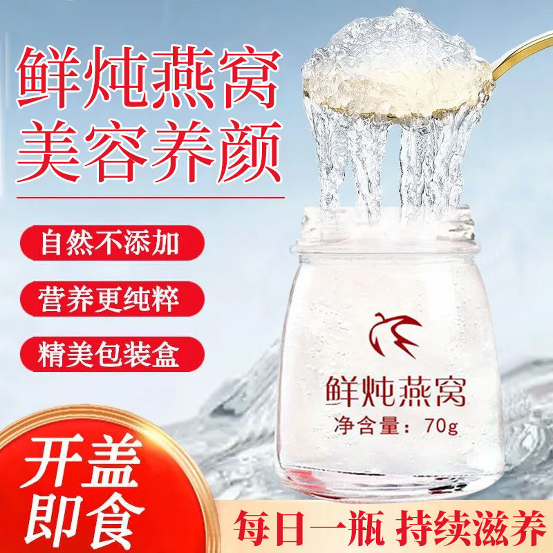 Fresh Stewed Bird's Nest Ready to Eat Single Bottle Boxed Indonesian Style Yan Wo - Image 3