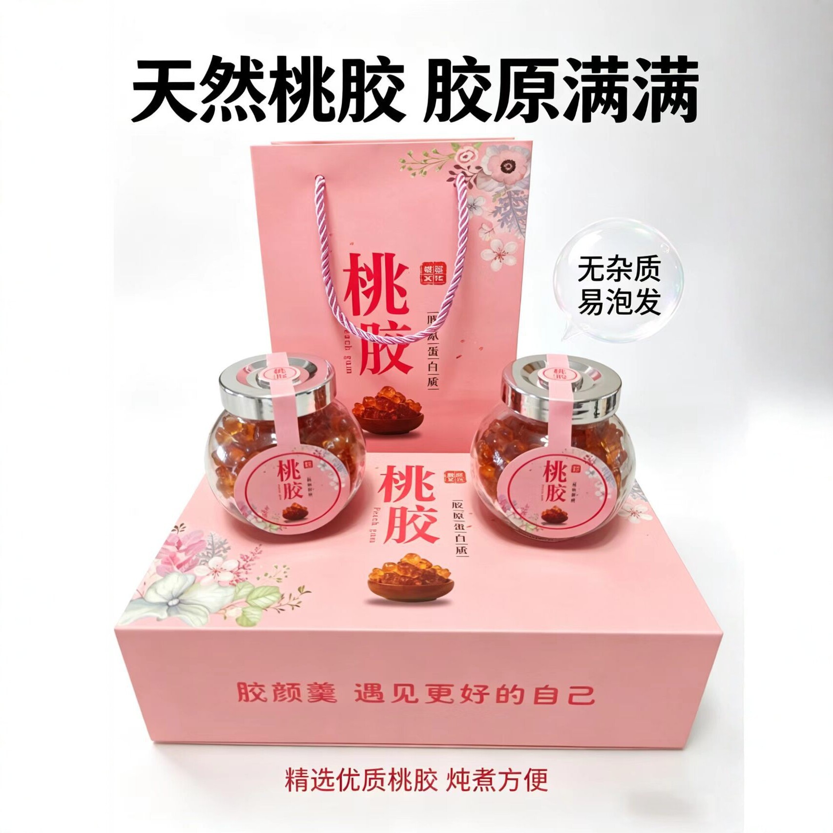 Peach Gum Snow Fungus Jelly and Gleditsia Seed Combo Gift Box 280g Natural Handpicked Culinary Herbal Set - Image 2