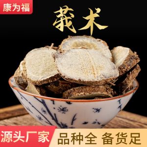 Ezhu Slices (Curcuma zedoaria) — Dried Chinese Herb for Decoction & Soup