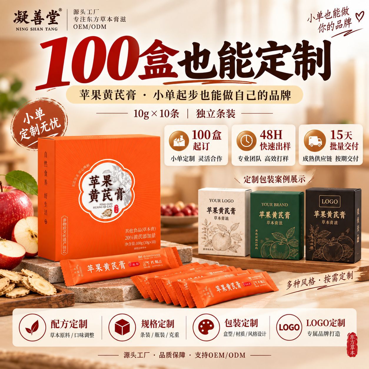 Apple Astragalus Ophiopogon Paste (Huang Qi & Mai Dong Gao) — Ready-to-Eat Herbal Paste Sachets - Image 2