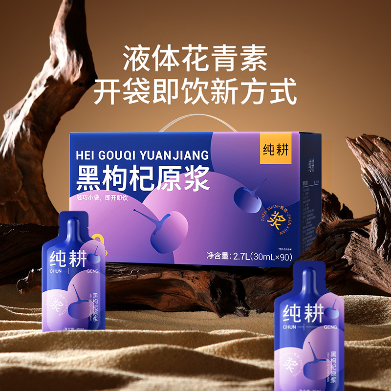 Black Goji Berry Puree Juice 2.7L 90 Sachets Bulk Pack Ningxia Black Wolfberry Drink - Image 2