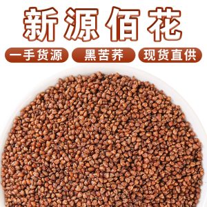 Whole-Plant Black Tartary Buckwheat Tea (Fagopyrum tataricum) — 500g Loose Herbal Tea