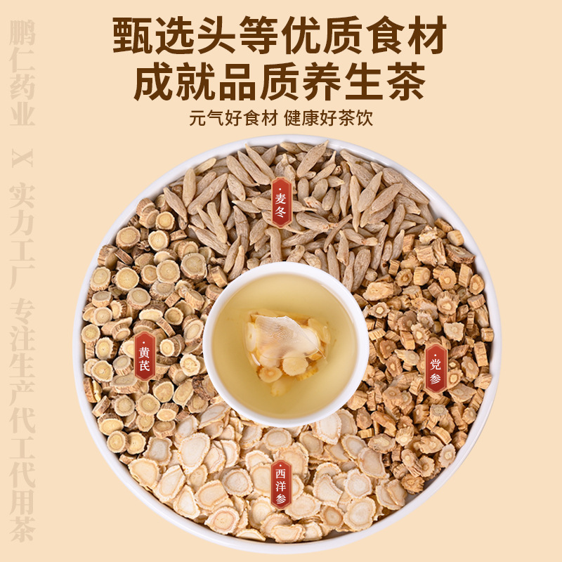 Yuanqi Sibao Tea 120g American Ginseng Astragalus Codonopsis Ophiopogon Herbal Tea Bags for Daily Wellness - Image 3