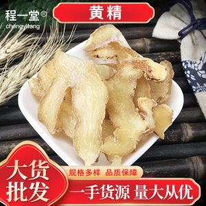 Dried Huang Jing Slices Polygonatum Rhizome Chicken Head Huang Jing 500g Bulk Herbal Tea and Soup Ingredient