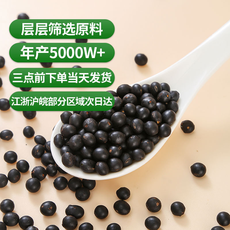 Hei Dou (Black Soybean, Glycine max) — Dried Food-Herb Beans for Tea, Soup & Congee - Image 3