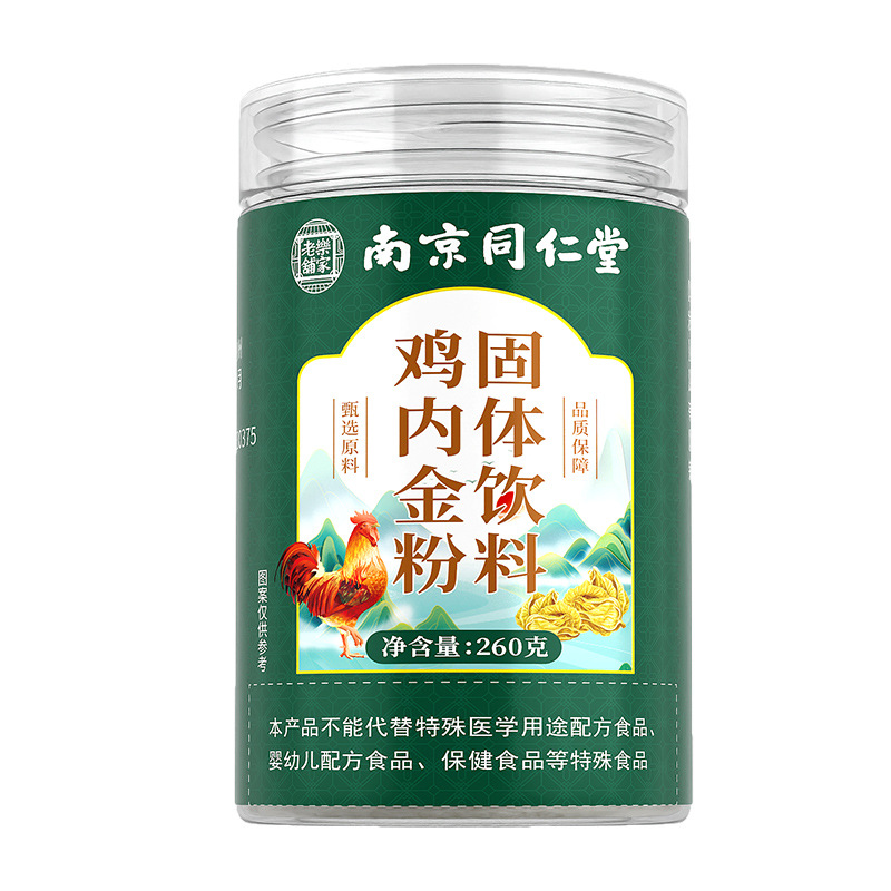 Chicken Gizzard Lining Powder Ji Nei Jin 260g Traditional Herbal Drink Mix for Wellness Tea - Image 5