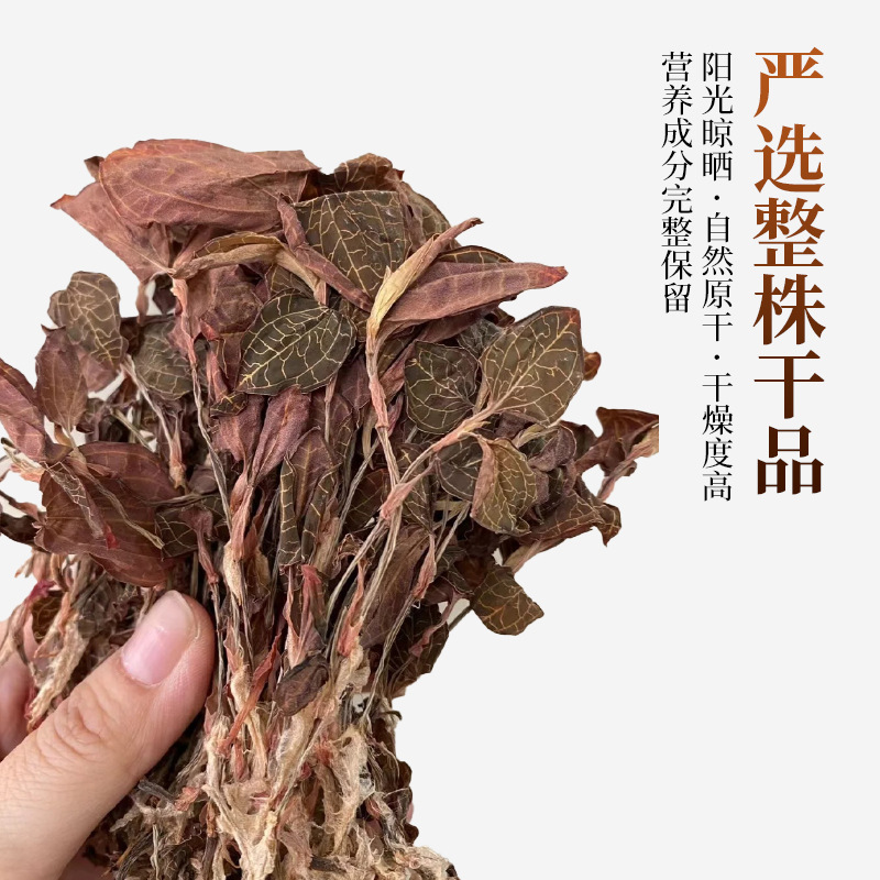 Anoectochilus Dried Whole Plant Tea 250g Fujian Jinxianlian Gift Box - Image 3