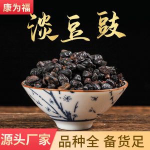 Dan Dou Chi (Fermented Black Soybean) — Traditional Food Herb, 500g