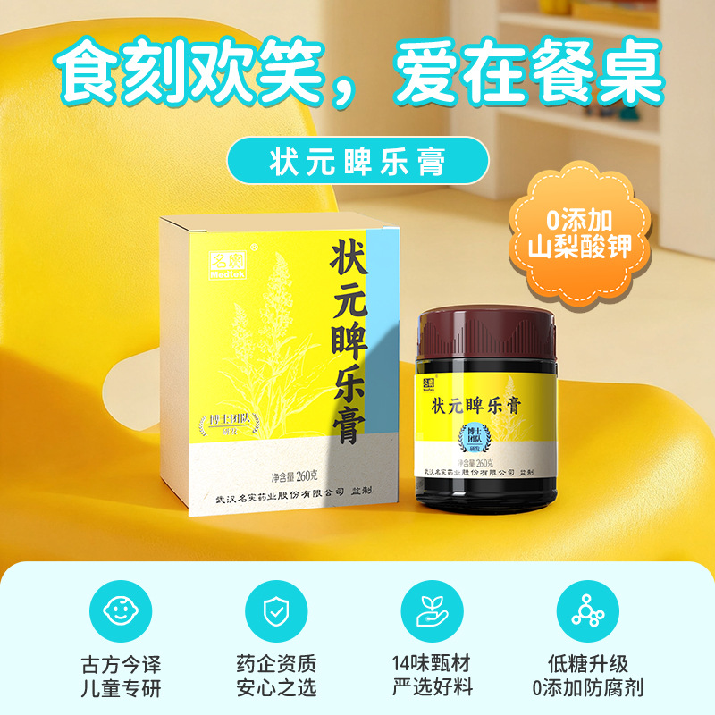 Zhuangyuan Pile Herbal Paste (膏方) — Six-Herb Food-Herb Blend with Chicken Gizzard Lining & Hawthorn, 260g - Image 3