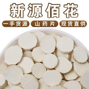 Tie Gun Shan Yao Slices (Dioscorea polystachya) — Dried Chinese Yam Round Slices, 500g