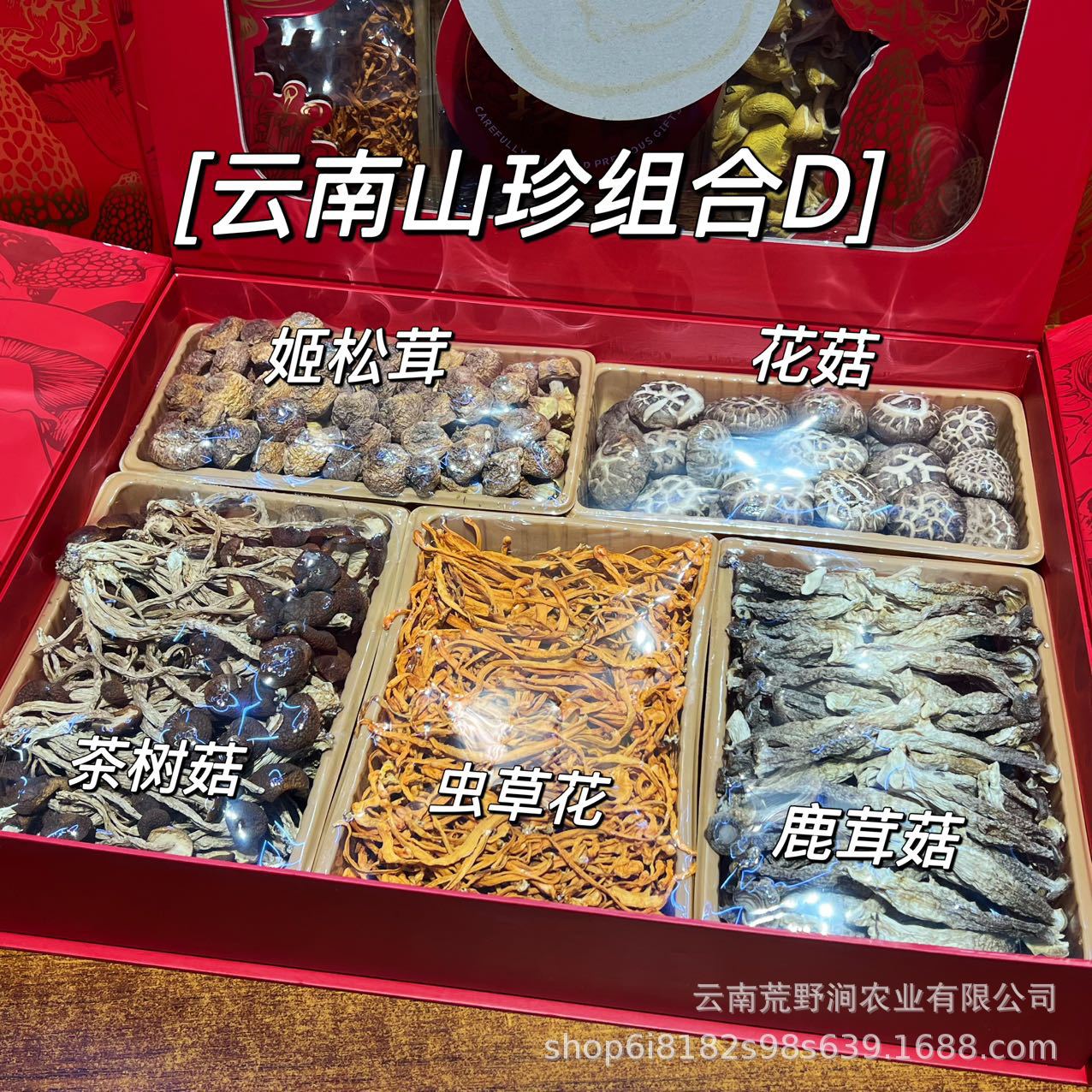 Yunnan Mushroom Gift Box Dried Tea Tree Mushroom and Shiitake Mix 150g Culinary Soup Gift - Image 4