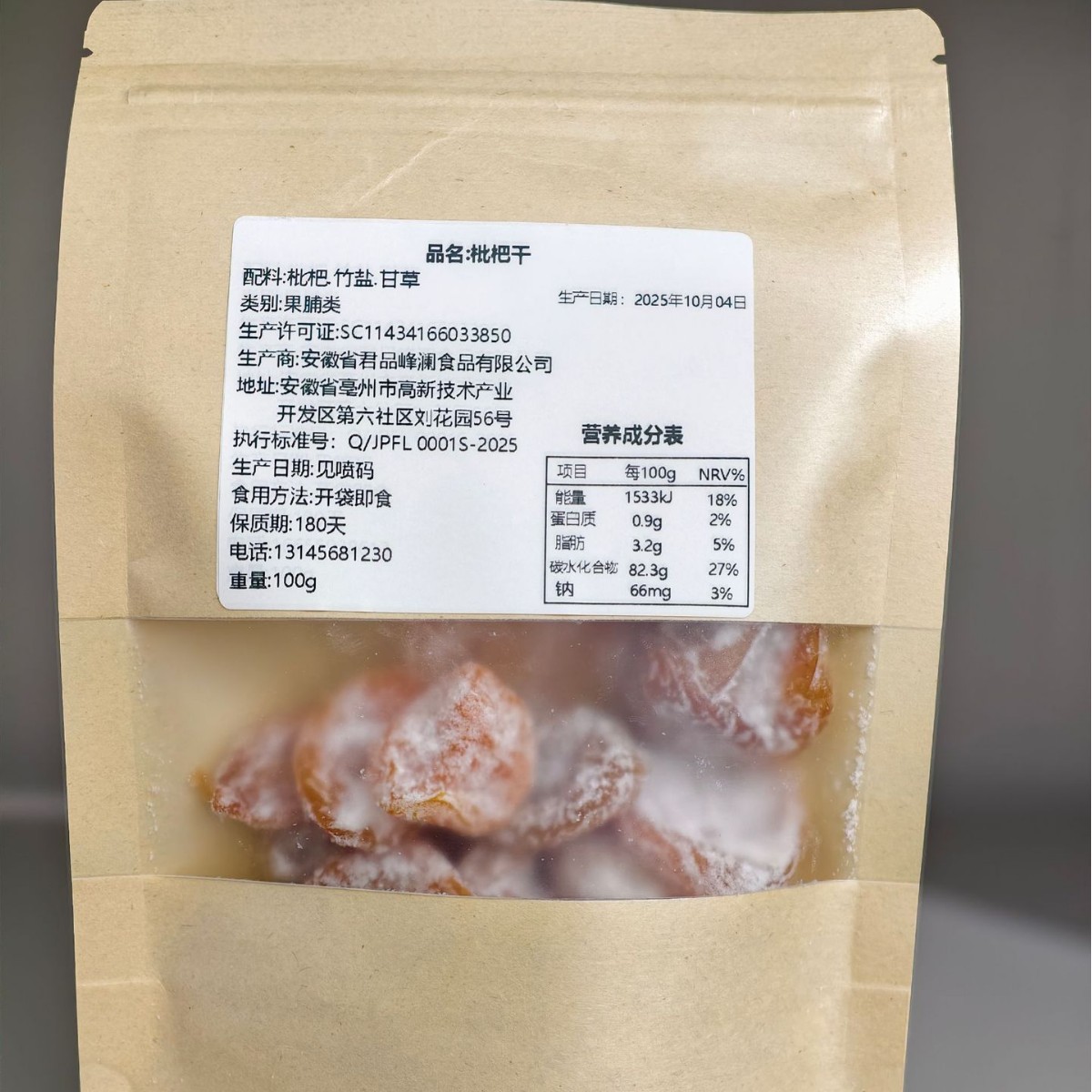 Bamboo Salt Loquat Dried Fruit Pi Pa Gan Seedless Snack 100g Premium Grade - Image 2