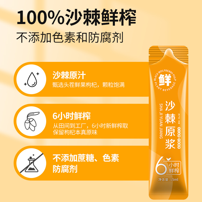 Sea Buckthorn Puree Sha Ji 150ml Fresh Pressed Juice Sticks No Added Sugar Plant Drink - Image 2
