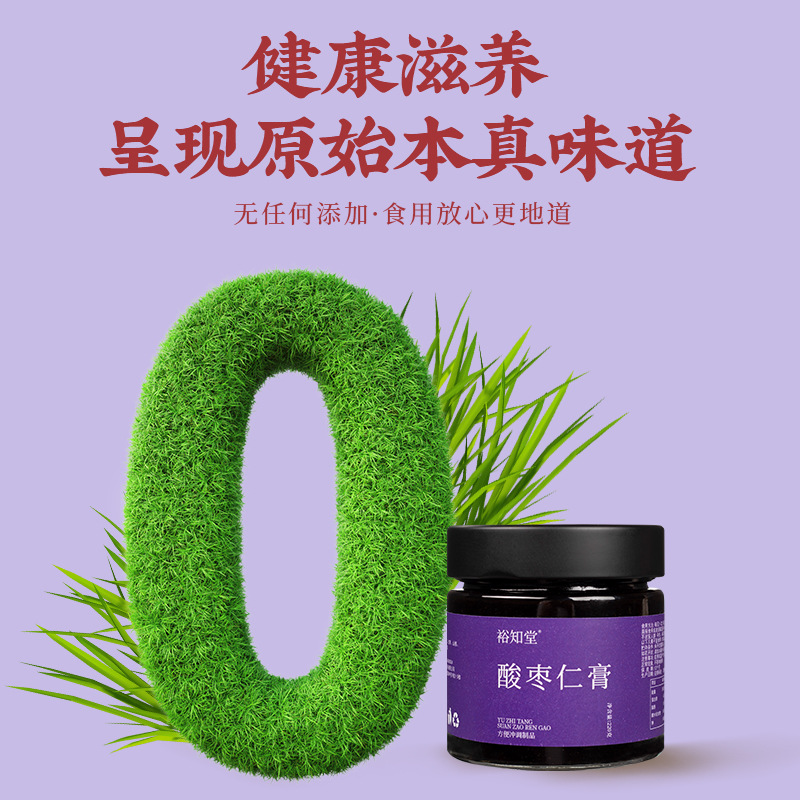 Steamed Suan Zao Ren Paste (Ziziphus jujuba var. spinosa) — Ready-to-Eat Herbal Sleep Paste with Lily Bulb - Image 4