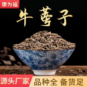 Niu Bang Zi (Arctium lappa) — Dried Burdock Fruit for Herbal Tea & Decoction