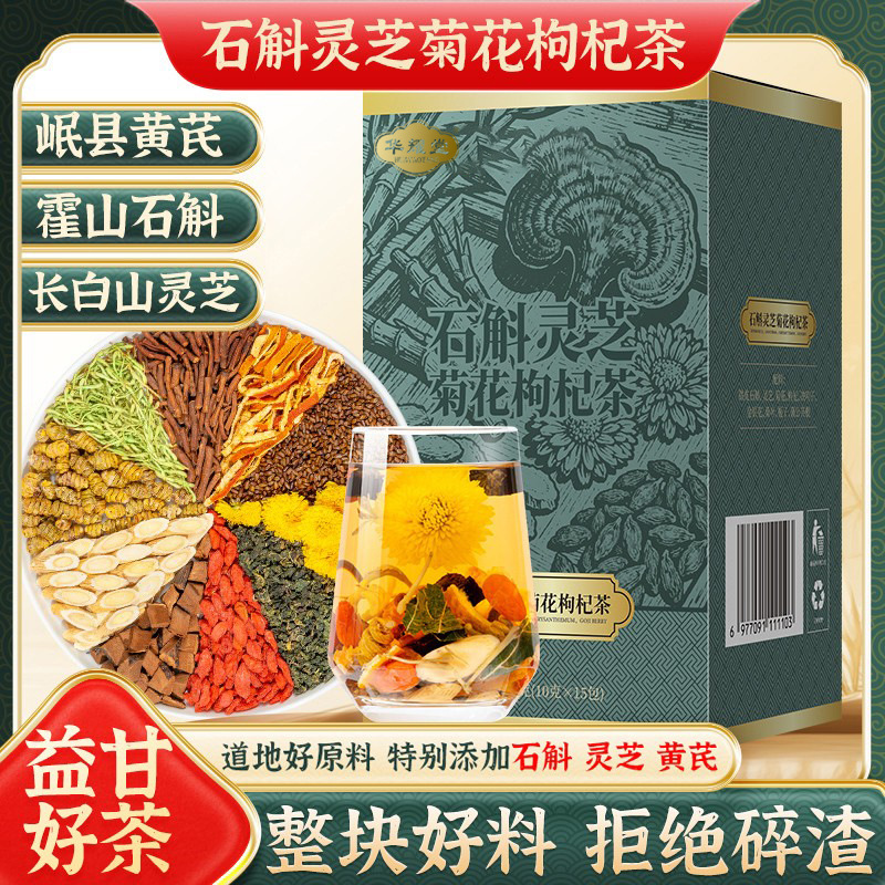 Dendrobium Reishi Chrysanthemum Goji Herbal Tea Shi Hu Ling Zhi Ju Hua Gou Qi Cha 10g x 5 Bags Trial Pack - Image 2