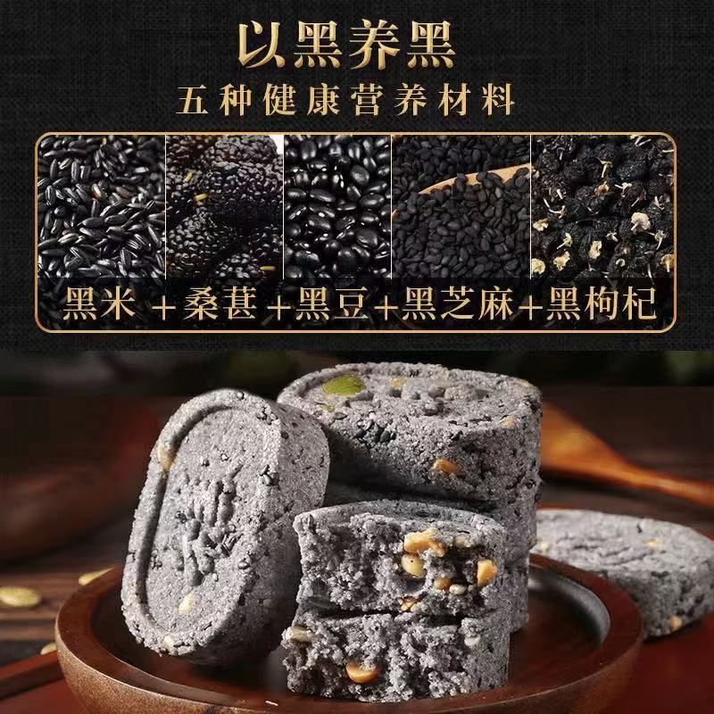 Five Black Eight Treasures Cake Wu He Ba Zhen Gao Black Rice Black Sesame Mulberry Snack 260g Box - Image 2