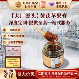 Huangqi Apple Herbal Paste (Astragalus & Apple) — Custom OEM Herbal Paste with Hawthorn, Rose, Lingzhi & Ophiopogon